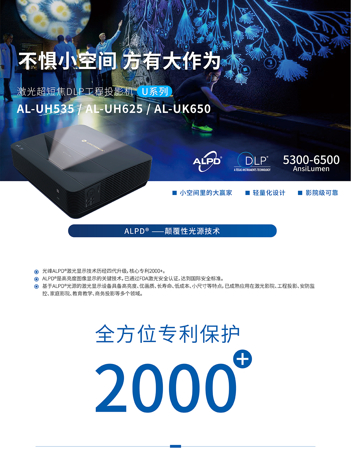 光峰AL-UK650(图1)