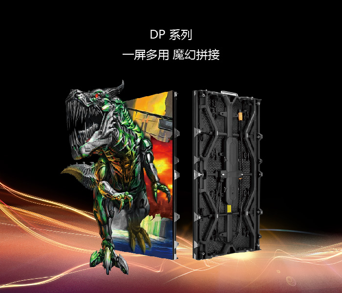 Dicolor DP系列舞台租赁LED显示屏(图1)
